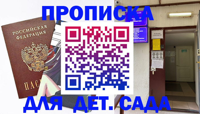 регистрация для дет. сада в Судогде
